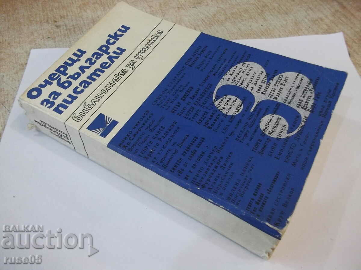 Book "Essays for Bulgarian Writers-Part 3-Collection"-704 pages. - 7 Book "Essays for Bulgarian Writers-Part 3-Collection"-704 pages. - 7