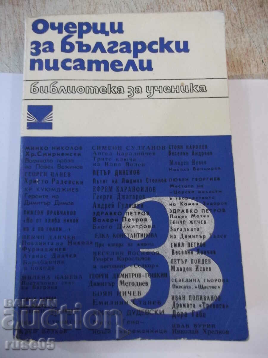 Книга "Очерци за български писатели-3 част-Сборник"-704 стр.