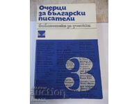 Βιβλίο "Δοκίμια για Βούλγαρους συγγραφείς-Μέρος 3-Συλλογή"-704 σελίδες.