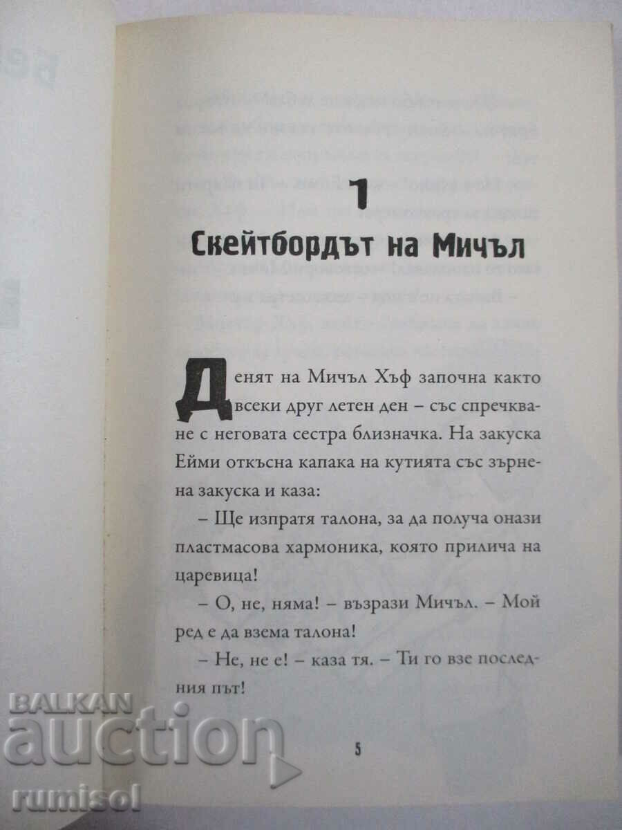 Δημοπρασία Mitch and Amy - Beverly Cleary