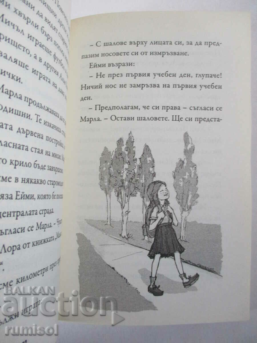 Παράδοση Mitch and Amy - Beverly Cleary
