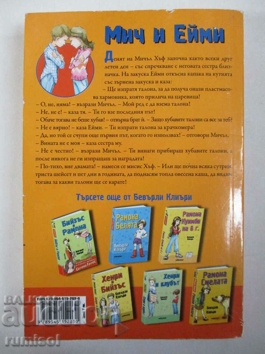 Mitch and Amy - Beverly Cleary - 5 Mitch and Amy - Beverly Cleary - 5
