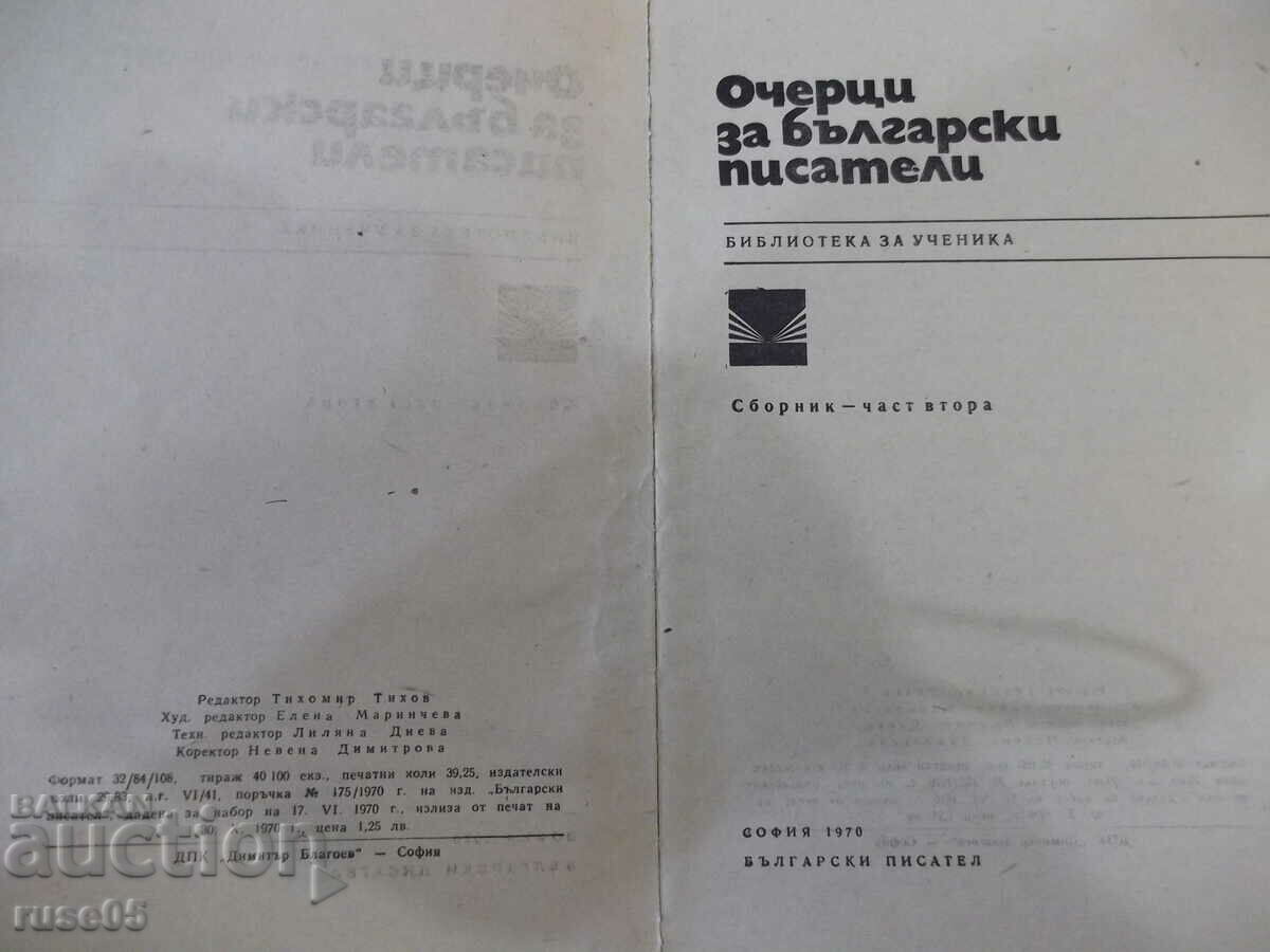 Book "Essays for Bulgarian Writers-Part 2-Collection"-628 pages. with price 5.00 BGN | € 2.56