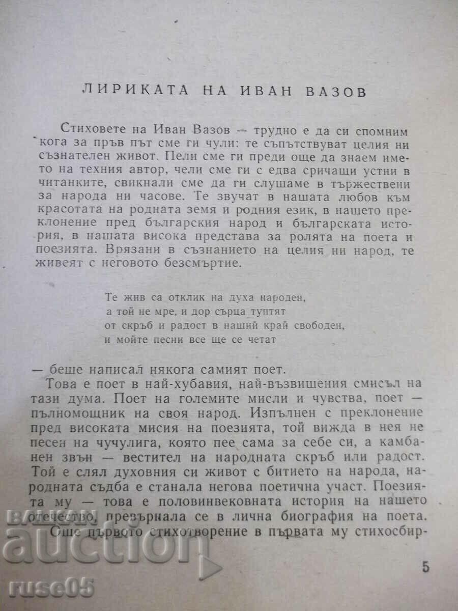 Auction  Book "Essays for Bulgarian Writers-Part 2-Collection"-628 pages.