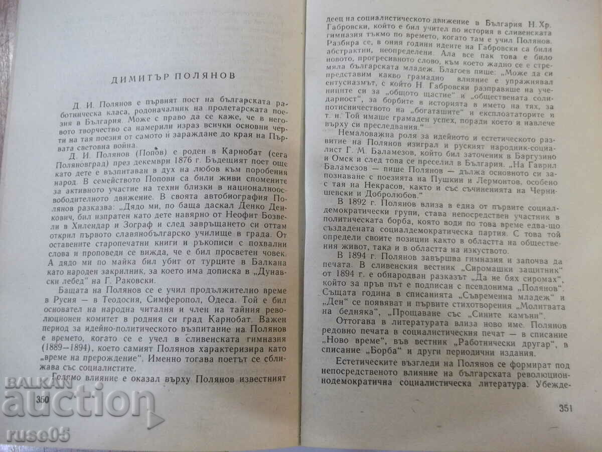 Delivery of Book "Essays for Bulgarian Writers-Part 2-Collection"-628 pages.