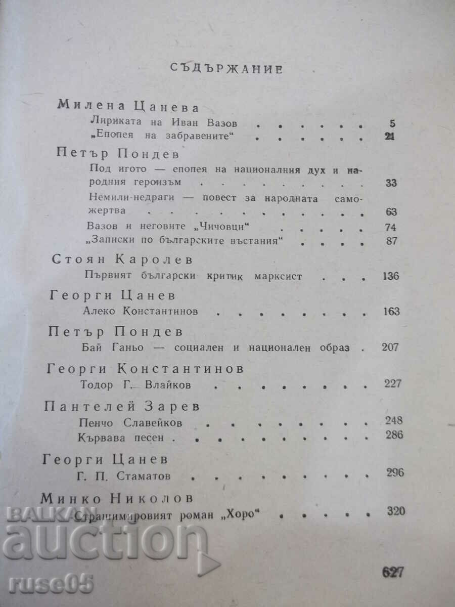 Book "Essays for Bulgarian Writers-Part 2-Collection"-628 pages. - 5