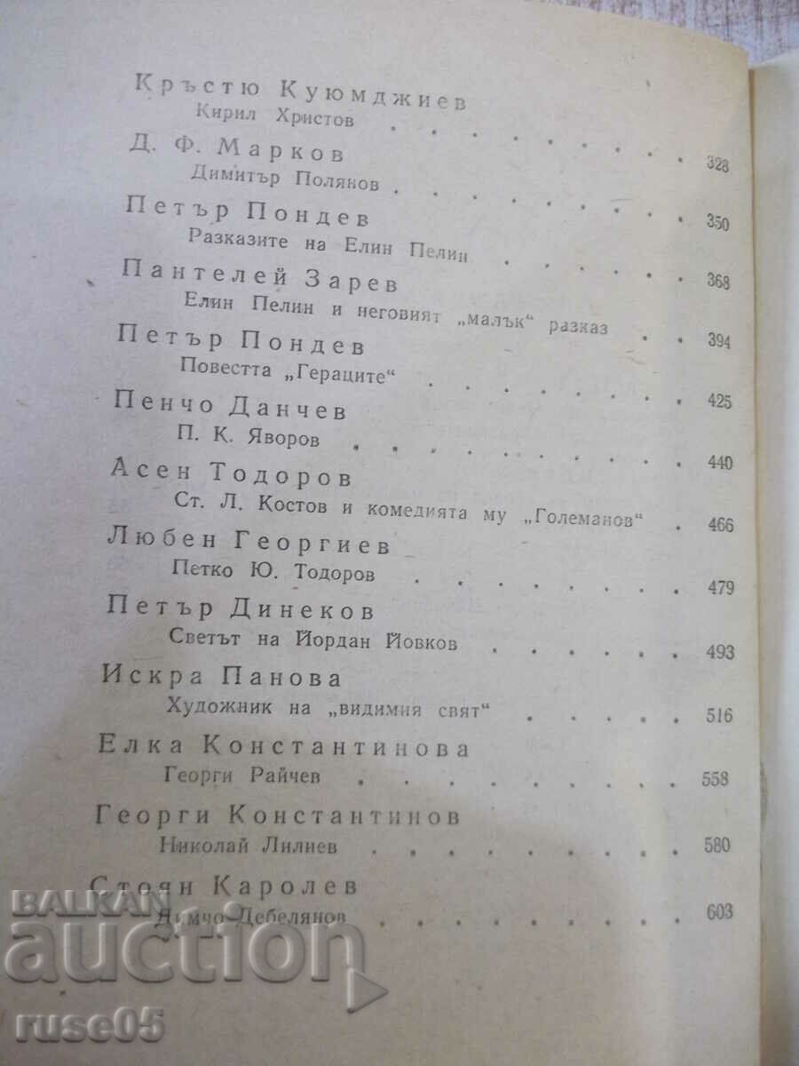 Book "Essays for Bulgarian Writers-Part 2-Collection"-628 pages. - 6