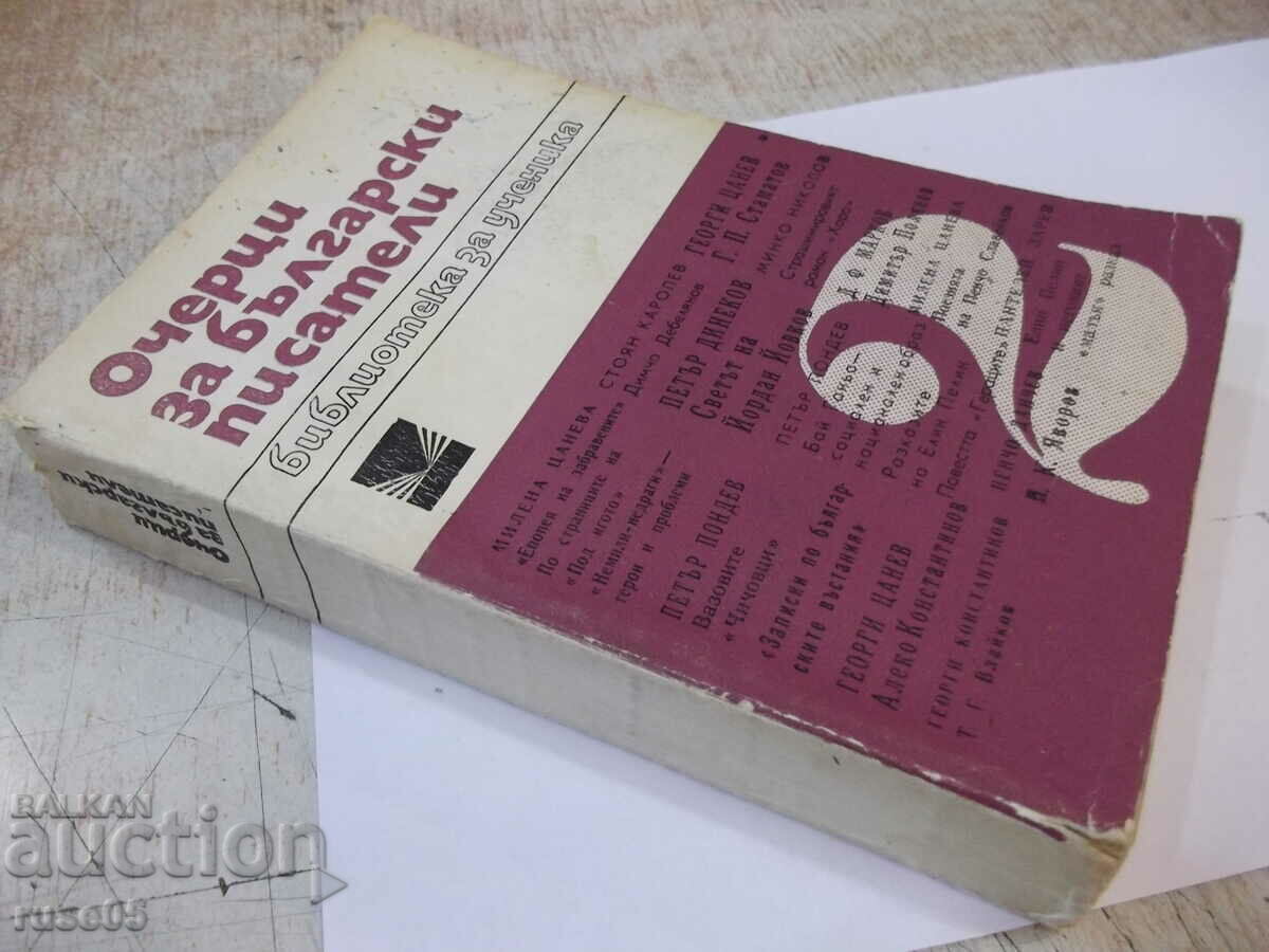 Book "Essays for Bulgarian Writers-Part 2-Collection"-628 pages. - 7