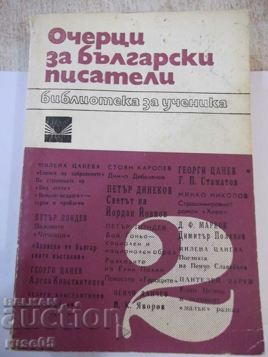 Βιβλίο "Δοκίμια για Βούλγαρους συγγραφείς-Μέρος 2-Συλλογή"-628 σελίδες.