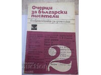 Книга "Очерци за български писатели-2 част-Сборник"-628 стр.