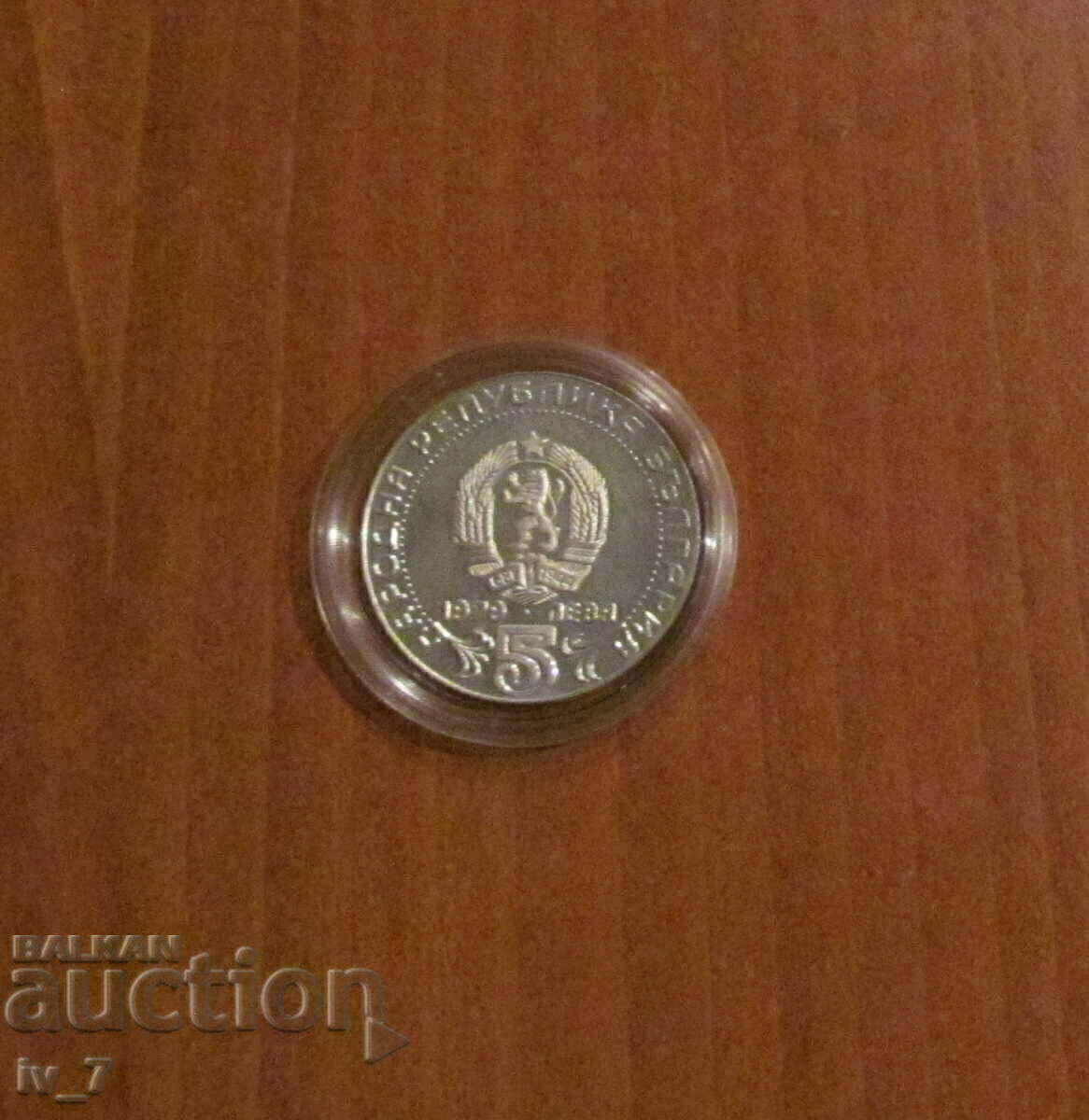 BGN 5, 1979. „O sută de ani de mesaje bulgare”, lucios cu preț € 70.00 | 136.91 BGN