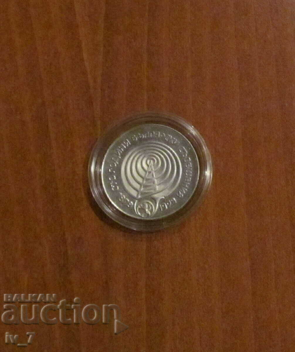 BGN 5, 1979. „O sută de ani de mesaje bulgare”, lucios