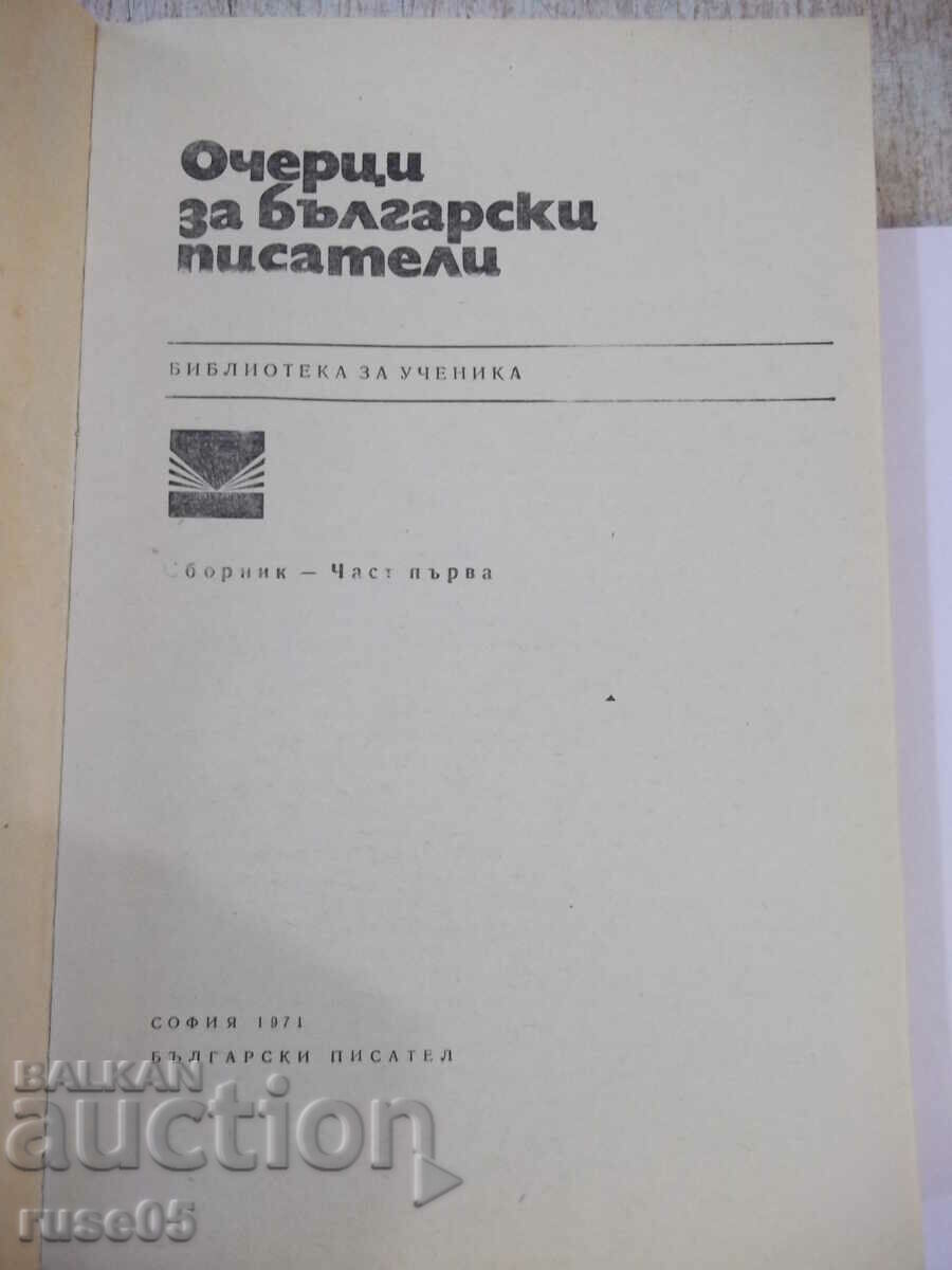 Book "Essays for Bulgarian writers-1 part-Collection"-468 pages. with price 5.00 BGN | € 2.56 Book "Essays for Bulgarian writers-1 part-Collection"-468 pages. with price 5.00 BGN | € 2.56