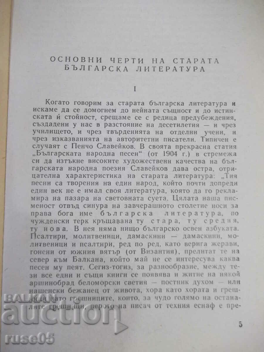 Auction Book "Essays for Bulgarian writers-1 part-Collection"-468 pages. Auction Book "Essays for Bulgarian writers-1 part-Collection"-468 pages.
