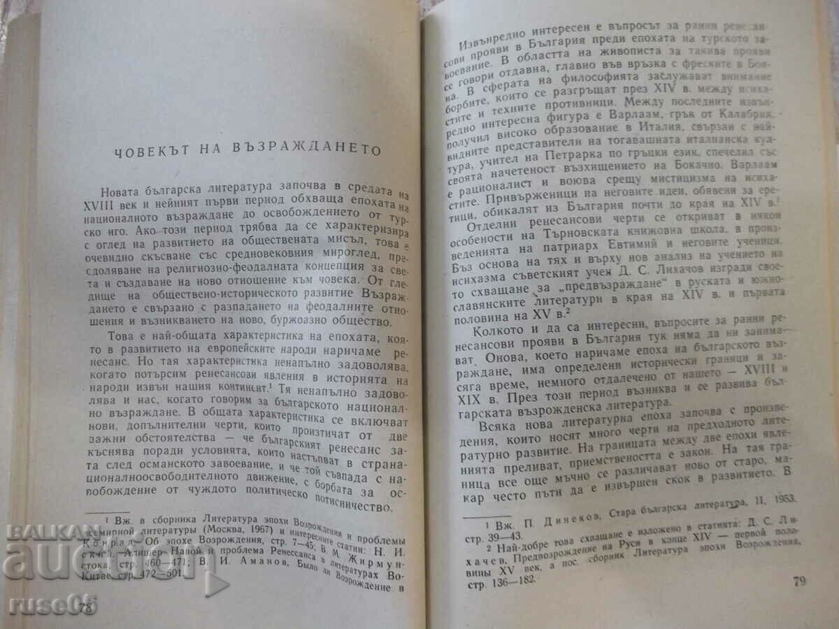 Delivery of Book "Essays for Bulgarian writers-1 part-Collection"-468 pages. Delivery of Book "Essays for Bulgarian writers-1 part-Collection"-468 pages.