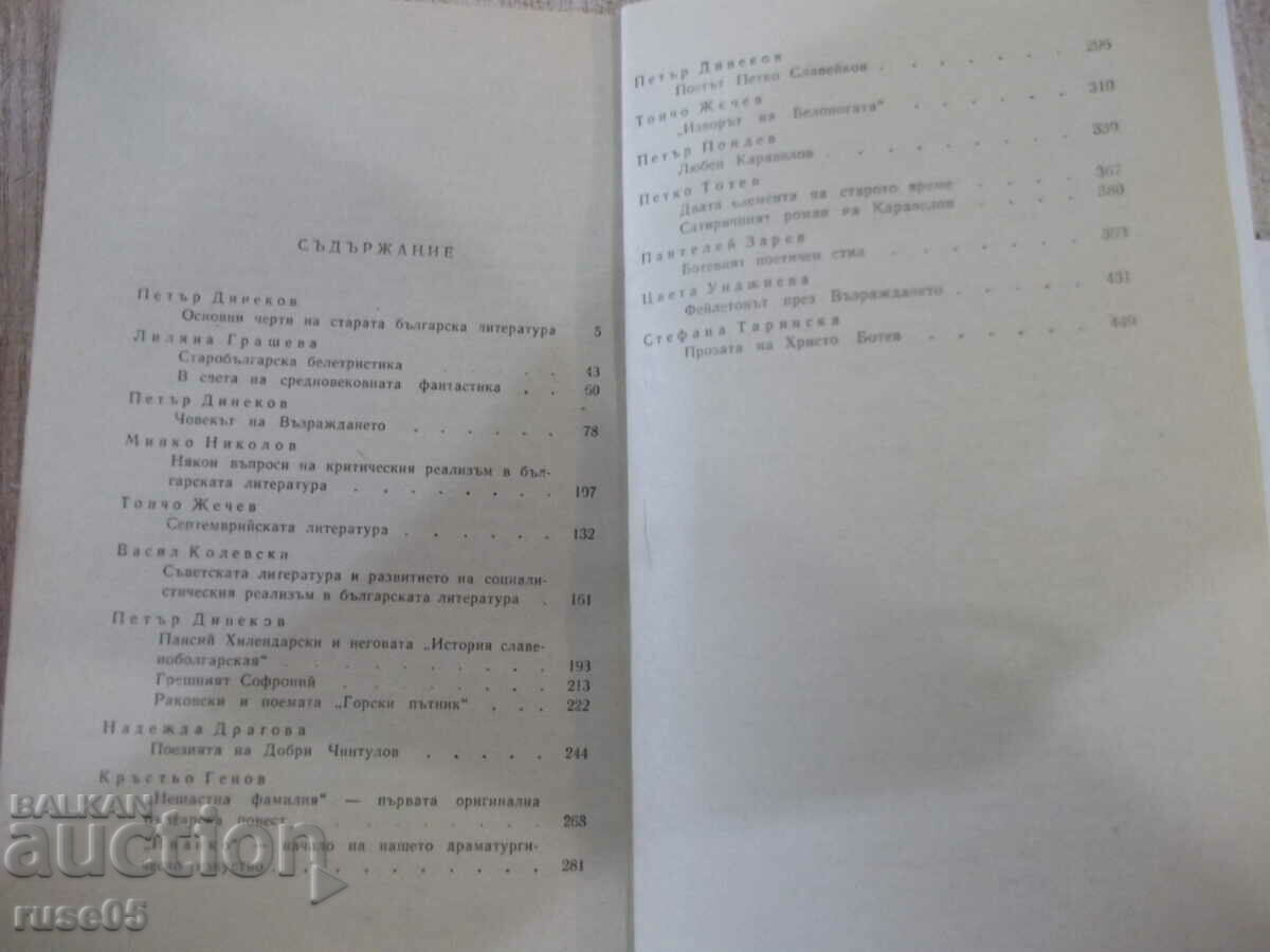 Book "Essays for Bulgarian writers-1 part-Collection"-468 pages. - 5 Book "Essays for Bulgarian writers-1 part-Collection"-468 pages. - 5