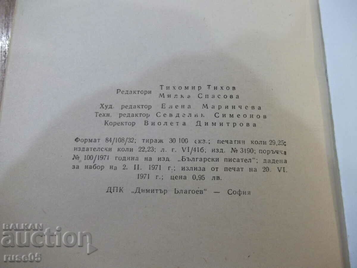 Book "Essays for Bulgarian writers-1 part-Collection"-468 pages. - 6 Book "Essays for Bulgarian writers-1 part-Collection"-468 pages. - 6