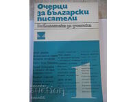 Book "Essays for Bulgarian writers-1 part-Collection"-468 pages.