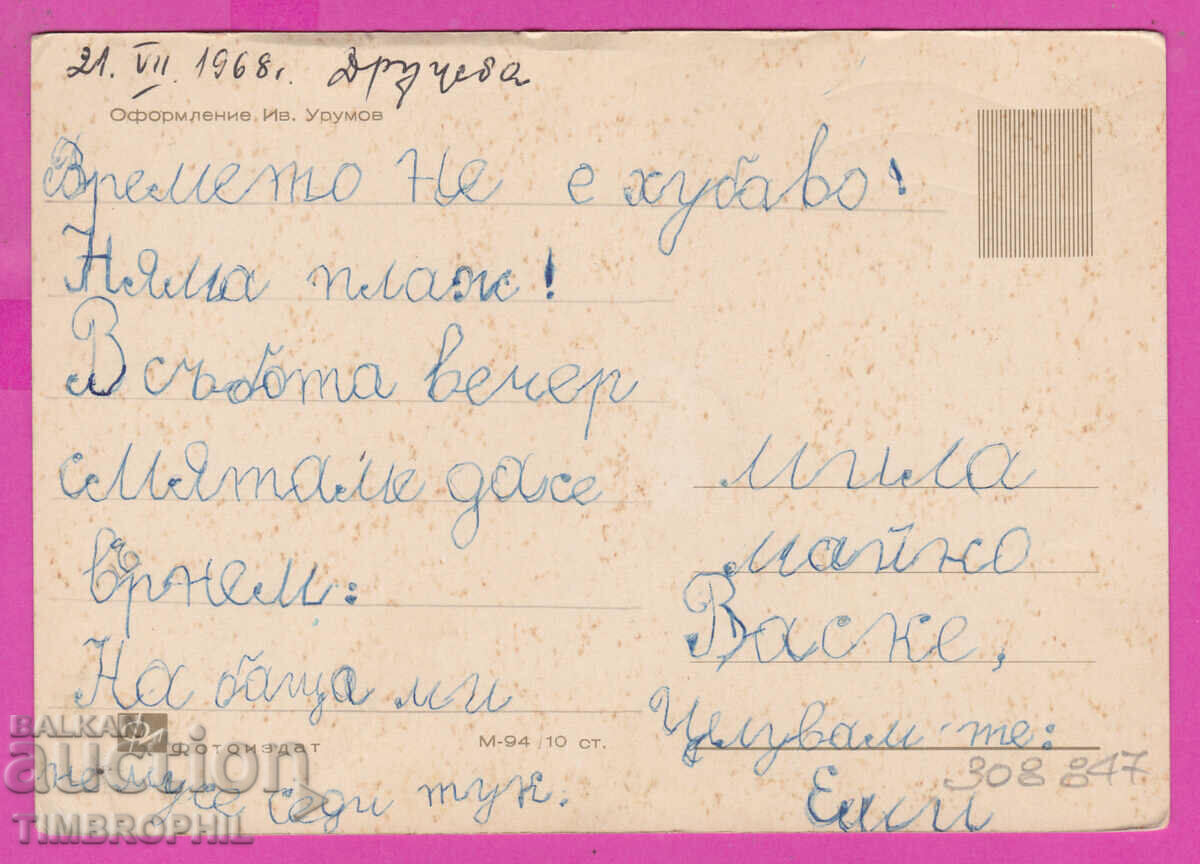 308847 / Kurort Druzhba 4 views M-94 Fotoizdat PK with price 2.50 BGN | € 1.28 308847 / Kurort Druzhba 4 views M-94 Fotoizdat PK with price 2.50 BGN | € 1.28