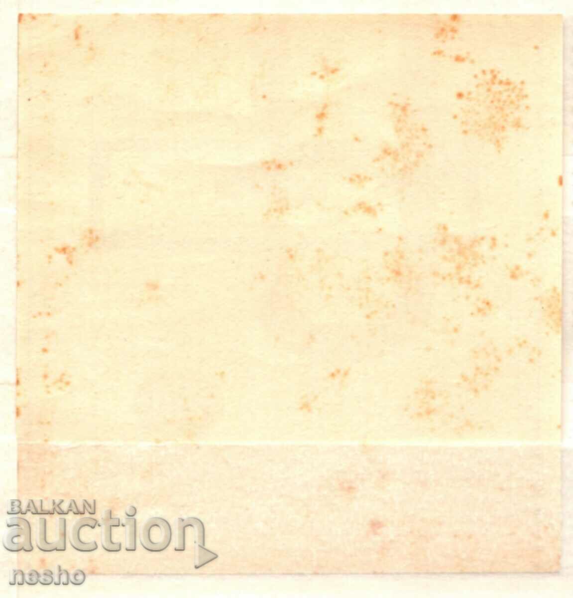 filatelie cu preț 5.00 BGN | € 2.56 filatelie cu preț 5.00 BGN | € 2.56