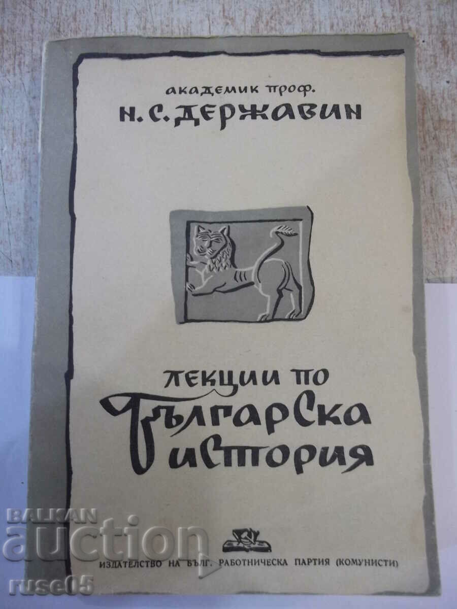 Cartea „Prelegeri de istorie bulgară – N.S. Derzhavin” – 340 pagini.