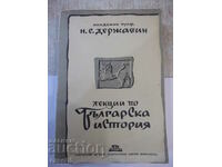 Book "Lectures on Bulgarian History - N.S. Derzhavin" - 340 pages.
