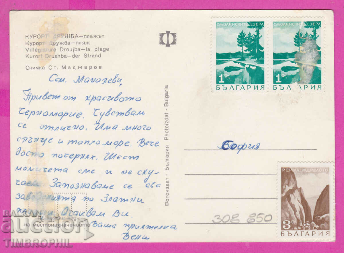 308850 / Kurort Druzhba Beach Fotoizdat Bulgaria PK with price 1.60 BGN | € 0.82 308850 / Kurort Druzhba Beach Fotoizdat Bulgaria PK with price 1.60 BGN | € 0.82