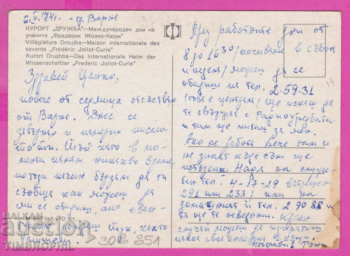 Livrarea 308851 / Casa Oamenilor de Știință Kurort Druzhba M-2474-А Fotoizdat PK