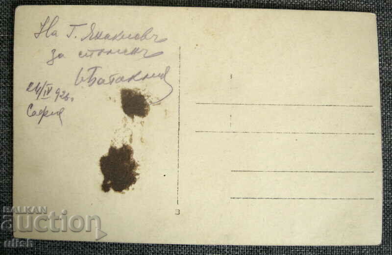 1926 Ivan Batakliev - under the chukar of Sestrimo photo PK with price 50.00 BGN | € 25.56