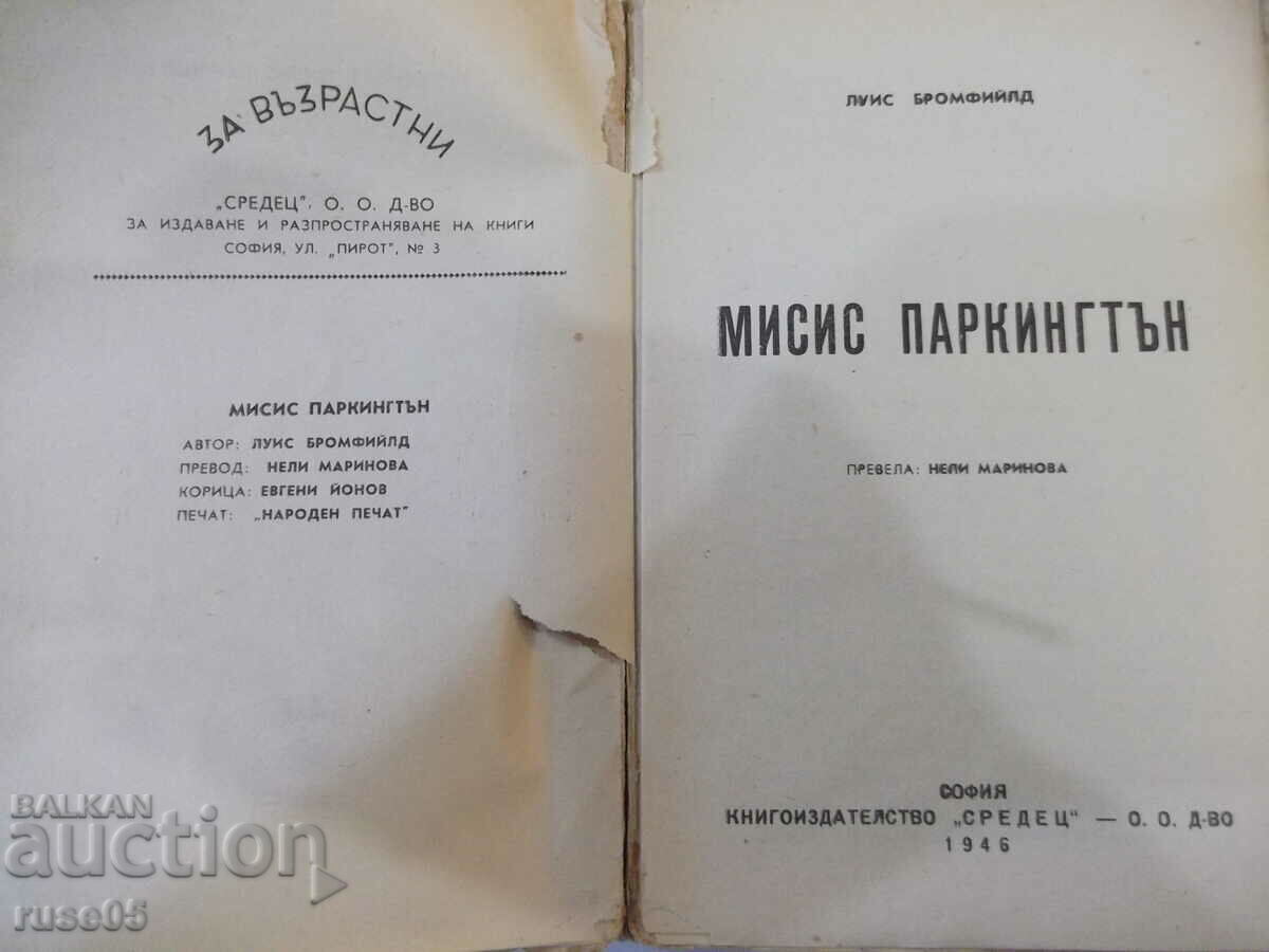 Book "Mrs. Parkington - Louis Bromfield" - 398 pages. with price 5.00 BGN | € 2.56