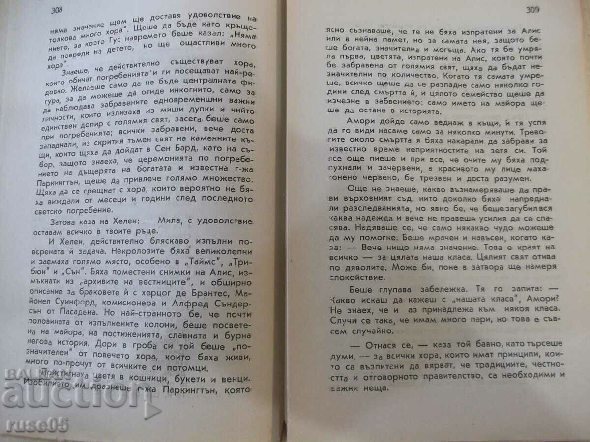 Book "Mrs. Parkington - Louis Bromfield" - 398 pages. - 5