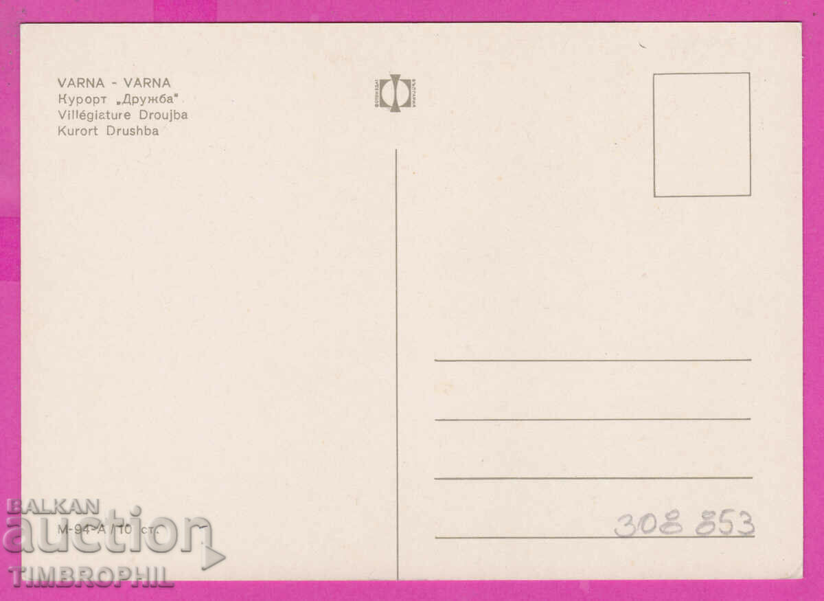 308853 / Kurort Druzhba 4 views M-94-А Fotoizdat PK with price 1.80 BGN | € 0.92