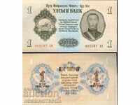 MONGOLIA MONGOLIA 1 Tugrik emisiune 1955 NOU UNC