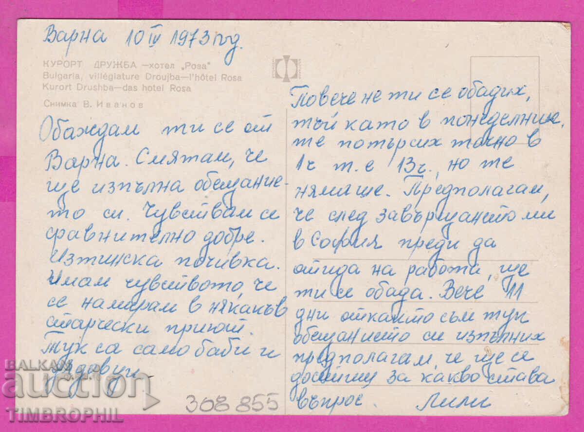 308855 / Kurort Druzhba hotel Roza Akl-2463 Fotoizdat PK with price 1.80 BGN | € 0.92 308855 / Kurort Druzhba hotel Roza Akl-2463 Fotoizdat PK with price 1.80 BGN | € 0.92