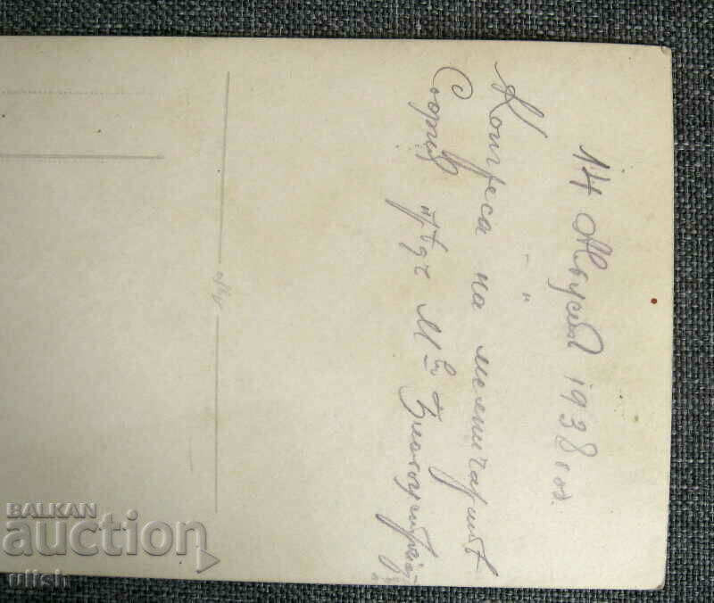 1938 Congress of Millers Sofia photo PK card with price 50.00 BGN | € 25.56 1938 Congress of Millers Sofia photo PK card with price 50.00 BGN | € 25.56