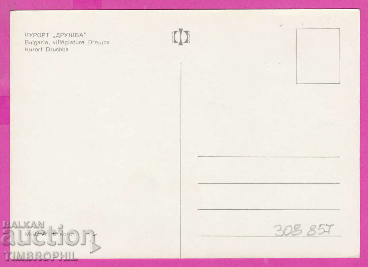 Delivery of 308857 / Kurort Druzhba 3 views M-93-А Fotoizdat BulgariaPK
