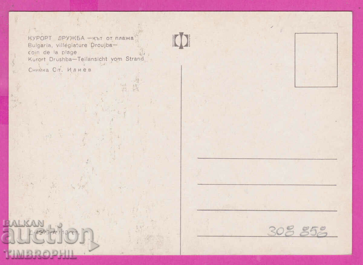 308858 / Kurort Druzhba Corner of the beach D-7279-А Fotoizdat PK with price 1.80 BGN | € 0.92 308858 / Kurort Druzhba Corner of the beach D-7279-А Fotoizdat PK with price 1.80 BGN | € 0.92