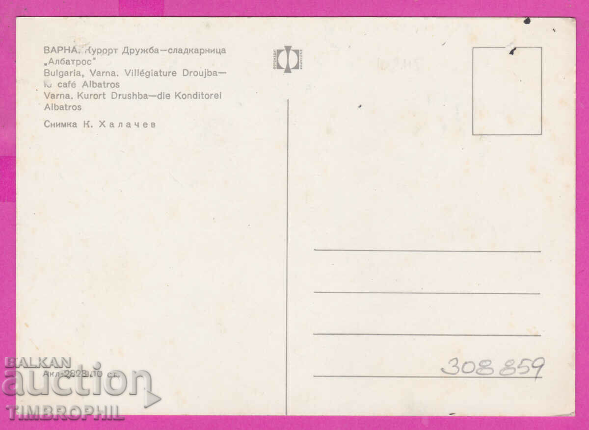 308859 / Kurort Druzhba Sladk. Albatross Akl-2328 Photo Edition PK with price 1.80 BGN | € 0.92 308859 / Kurort Druzhba Sladk. Albatross Akl-2328 Photo Edition PK with price 1.80 BGN | € 0.92