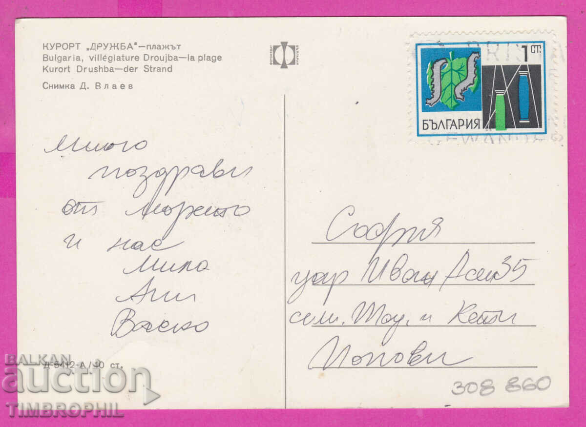 308860 / Kurort Druzhba Beach Hotel D-5412-А Fotoizdat PK - 5 308860 / Kurort Druzhba Beach Hotel D-5412-А Fotoizdat PK - 5