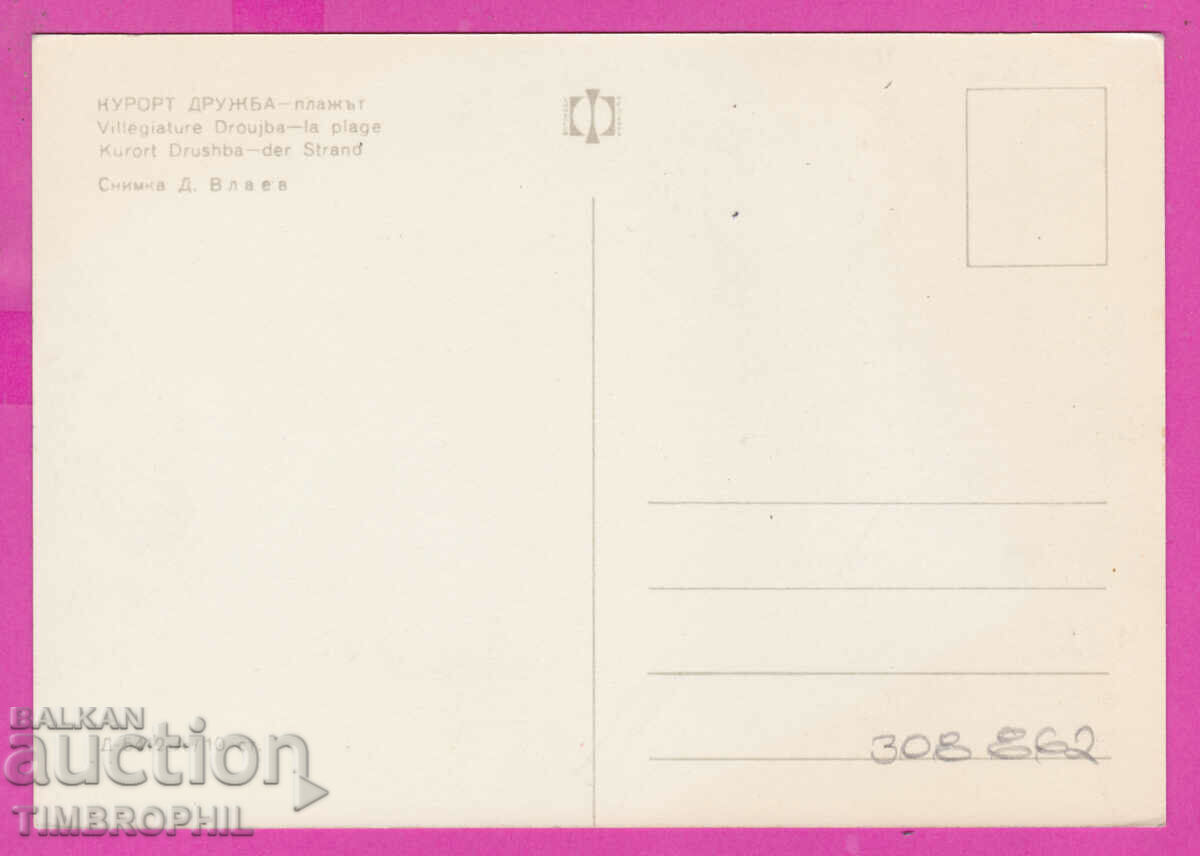 308862 / Kurort Druzhba Plazhot Hotel D-5412-А Fotoizdat PK with price 1.80 BGN | € 0.92 308862 / Kurort Druzhba Plazhot Hotel D-5412-А Fotoizdat PK with price 1.80 BGN | € 0.92