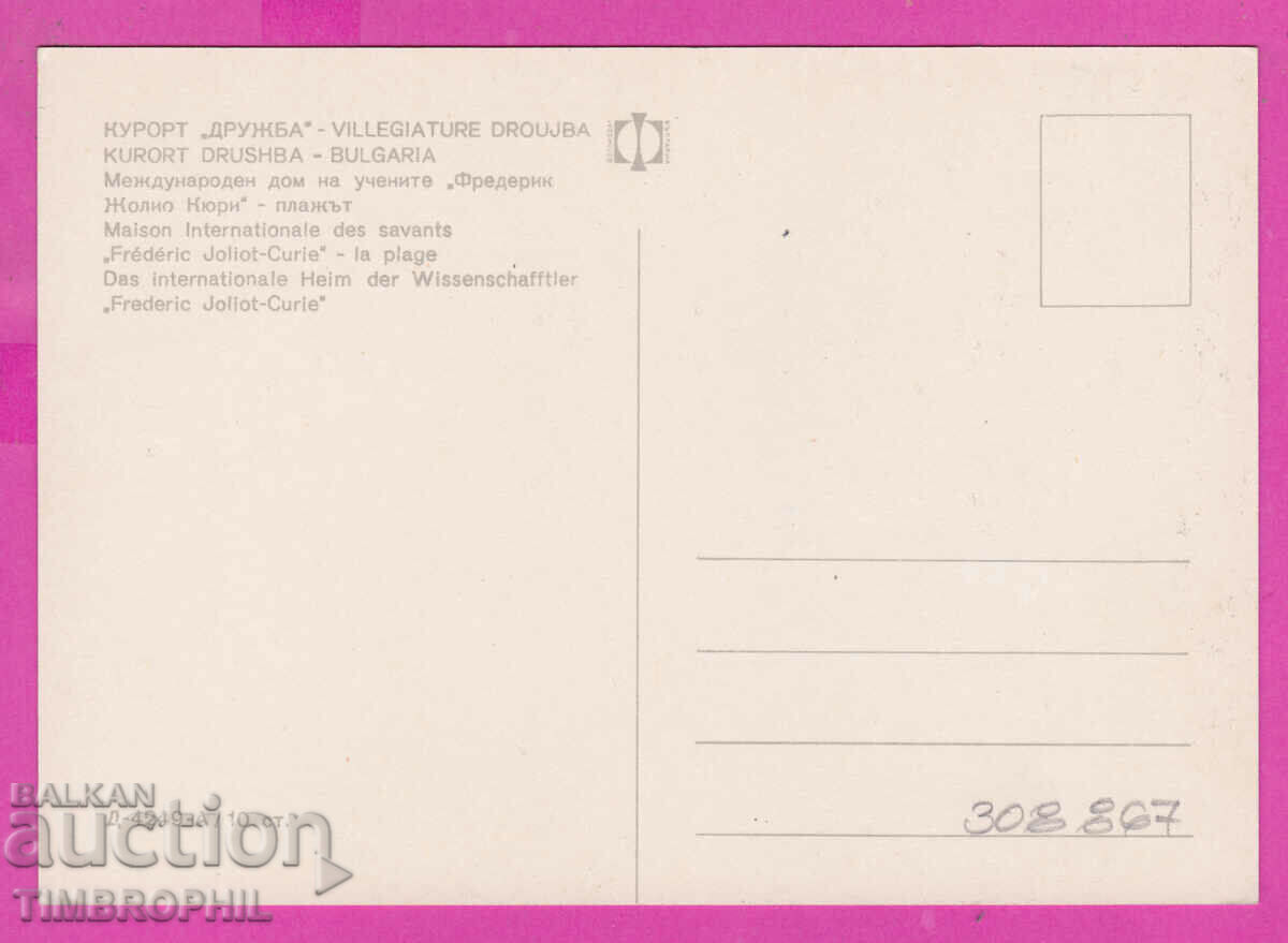 308867 / Kurort Druzhba the beach in front of Dom uch D-4249-А Photo Edition with price 1.80 BGN | € 0.92 308867 / Kurort Druzhba the beach in front of Dom uch D-4249-А Photo Edition with price 1.80 BGN | € 0.92