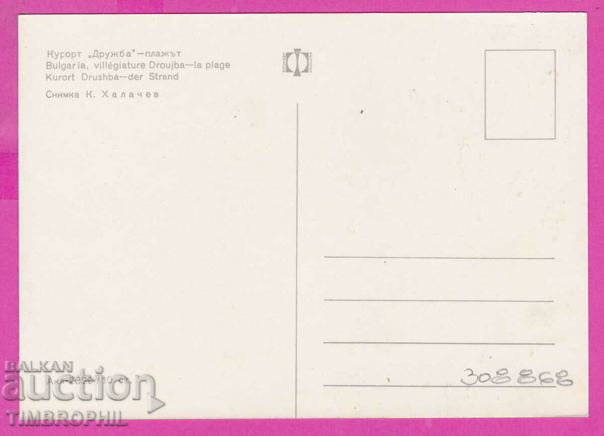 Delivery of 308868 / Druzhba resort - the beach Akl-2329 Fotoizdat PK Delivery of 308868 / Druzhba resort - the beach Akl-2329 Fotoizdat PK