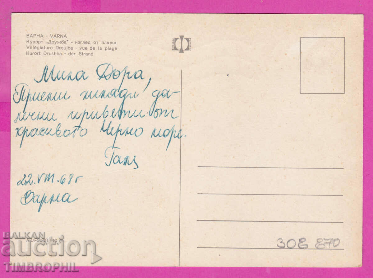 308870 / Druzhba resort - the beach Akl-2049 Fotoizdat PK with price 1.80 BGN | € 0.92 308870 / Druzhba resort - the beach Akl-2049 Fotoizdat PK with price 1.80 BGN | € 0.92