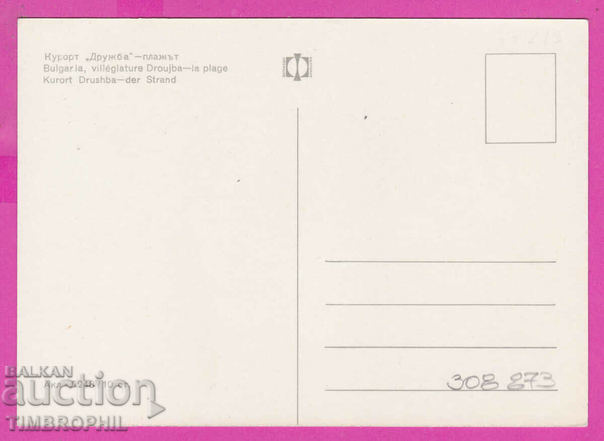 308873 / Druzhba resort - the beach Akl-2248 Fotoizdat PK with price 1.80 BGN | € 0.92 308873 / Druzhba resort - the beach Akl-2248 Fotoizdat PK with price 1.80 BGN | € 0.92