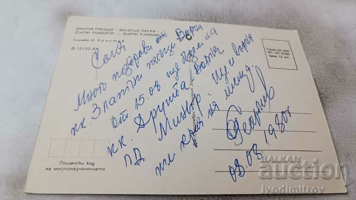 Postcard Golden Sands 1980 with price 0.65 BGN | € 0.33 Postcard Golden Sands 1980 with price 0.65 BGN | € 0.33