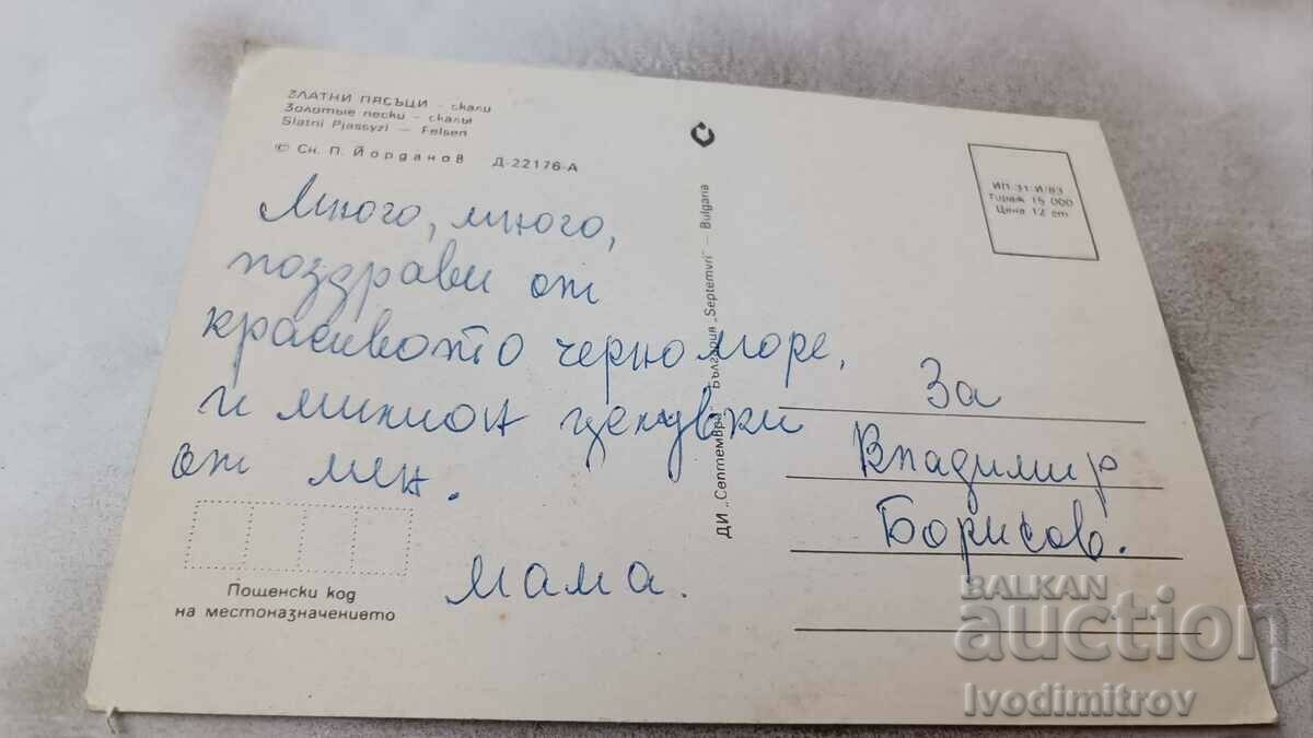 Postcard Golden Sands Rocks 1983 with price 0.65 BGN | € 0.33 Postcard Golden Sands Rocks 1983 with price 0.65 BGN | € 0.33