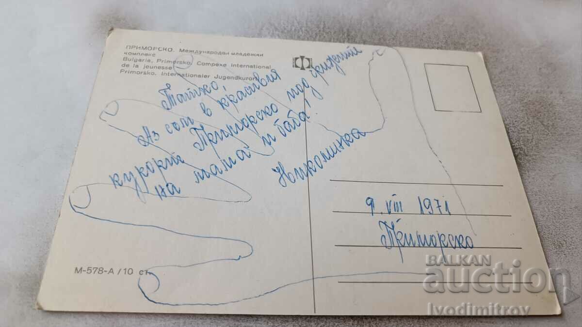 PK Primorsko International Youth Complex 1971 with price 0.65 BGN | € 0.33 PK Primorsko International Youth Complex 1971 with price 0.65 BGN | € 0.33