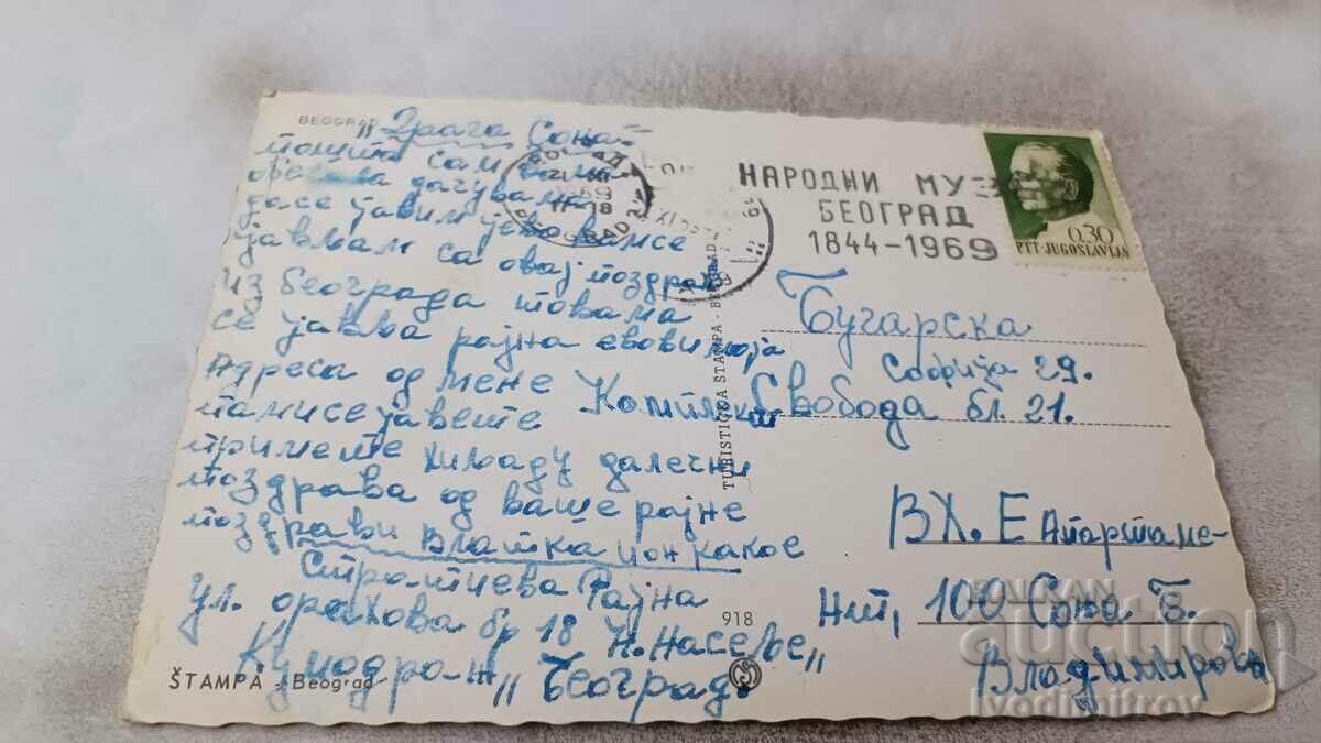 Postcard Beograd Collage 1969 with price 0.75 BGN | € 0.38 Postcard Beograd Collage 1969 with price 0.75 BGN | € 0.38