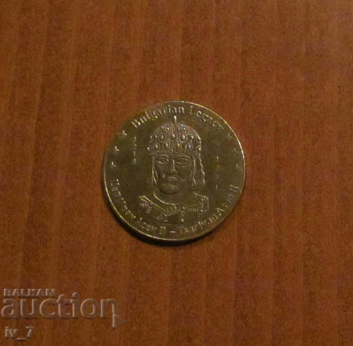 Сувенирна монета "Българско наследство" - ЦАР ИВАН АСЕН II
