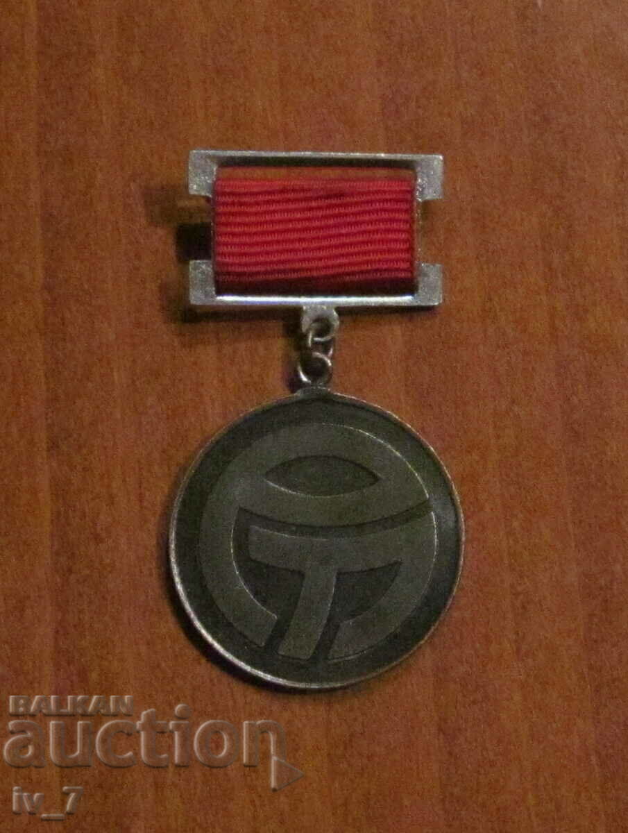 ПОЧЕТЕН ЗНАК ЕЛЕКТРОПРОЕКТ